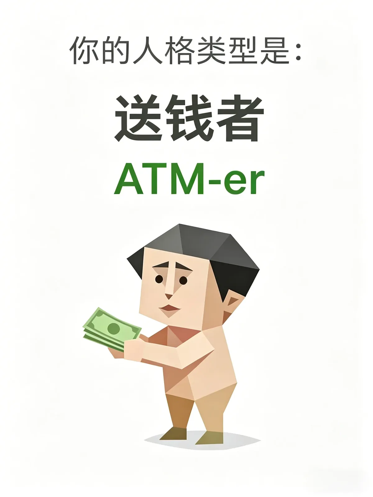 인간 ATM (ATM-er)