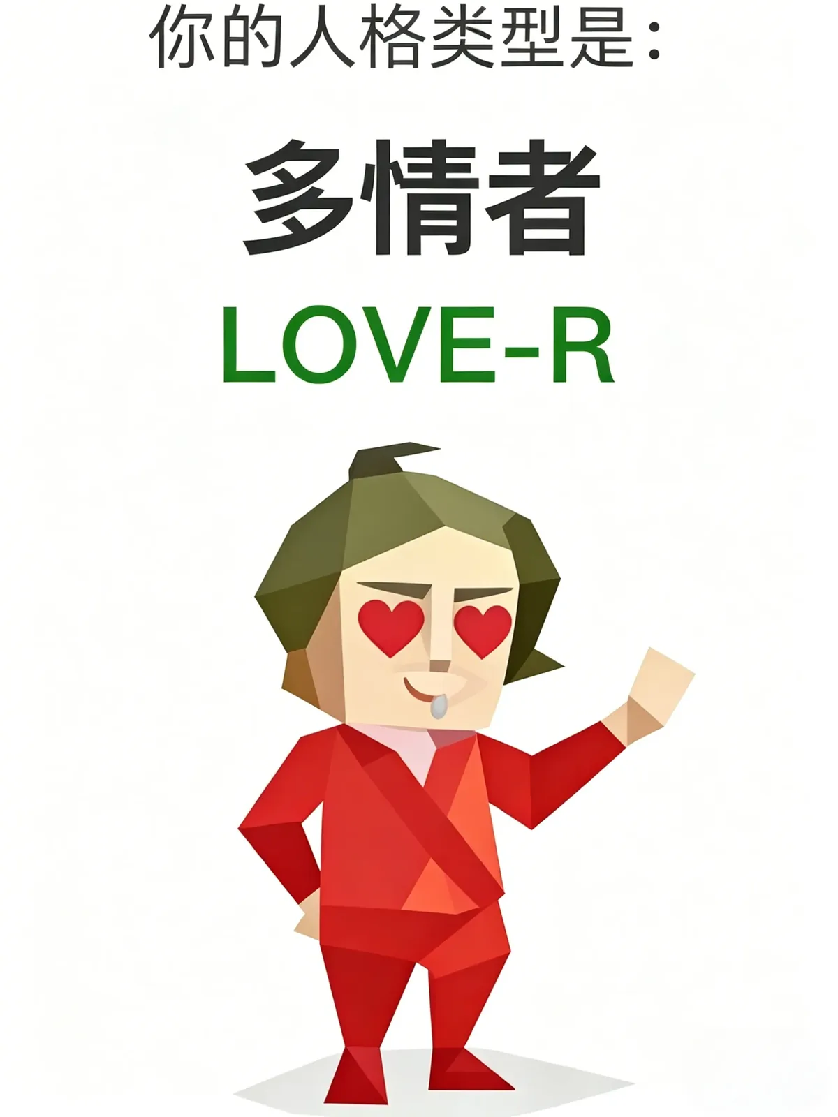 Lover (LOVE-R)