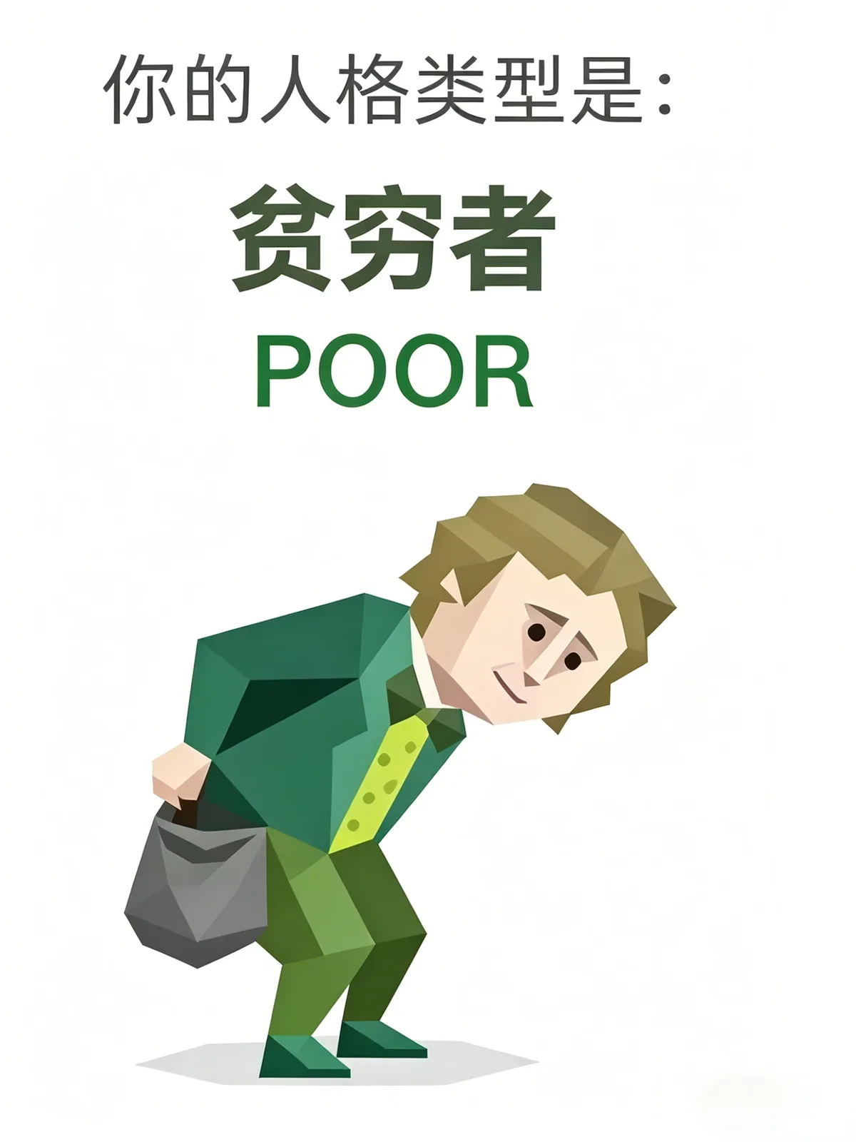 가난한 집중가 (POOR)