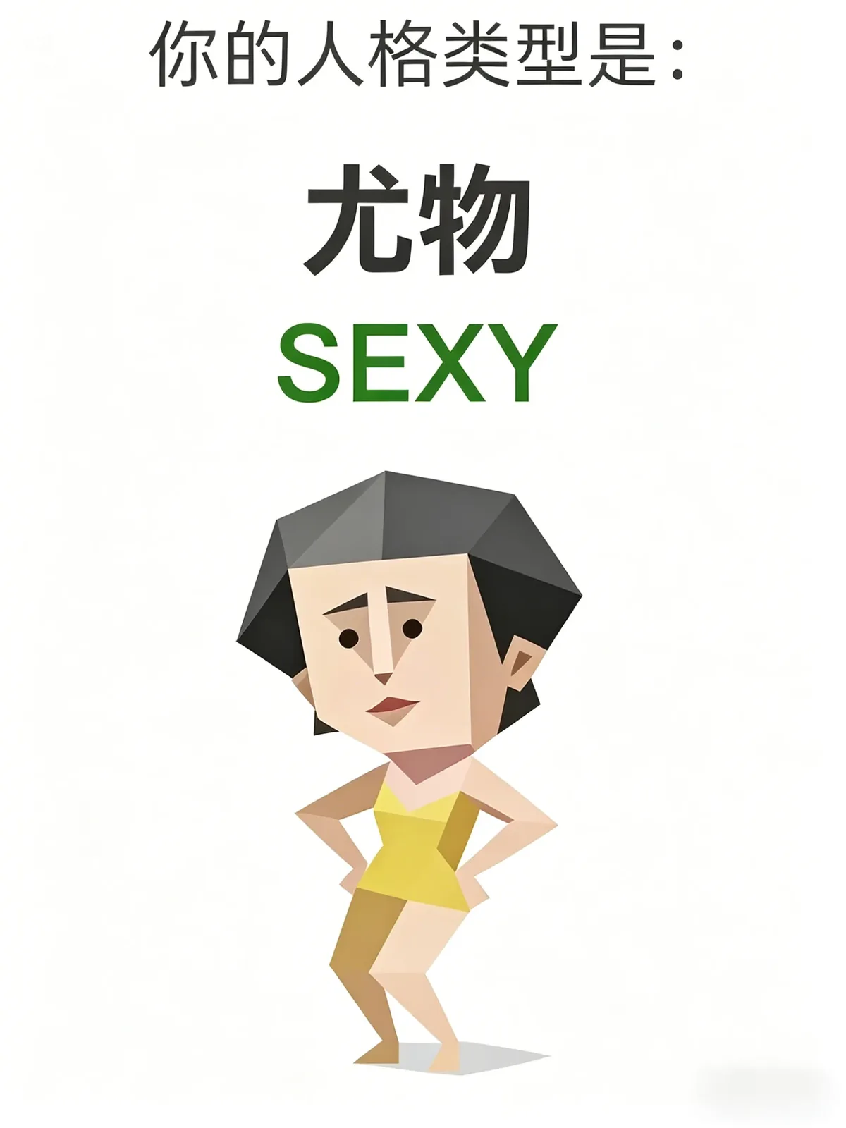 Heartthrob (SEXY)