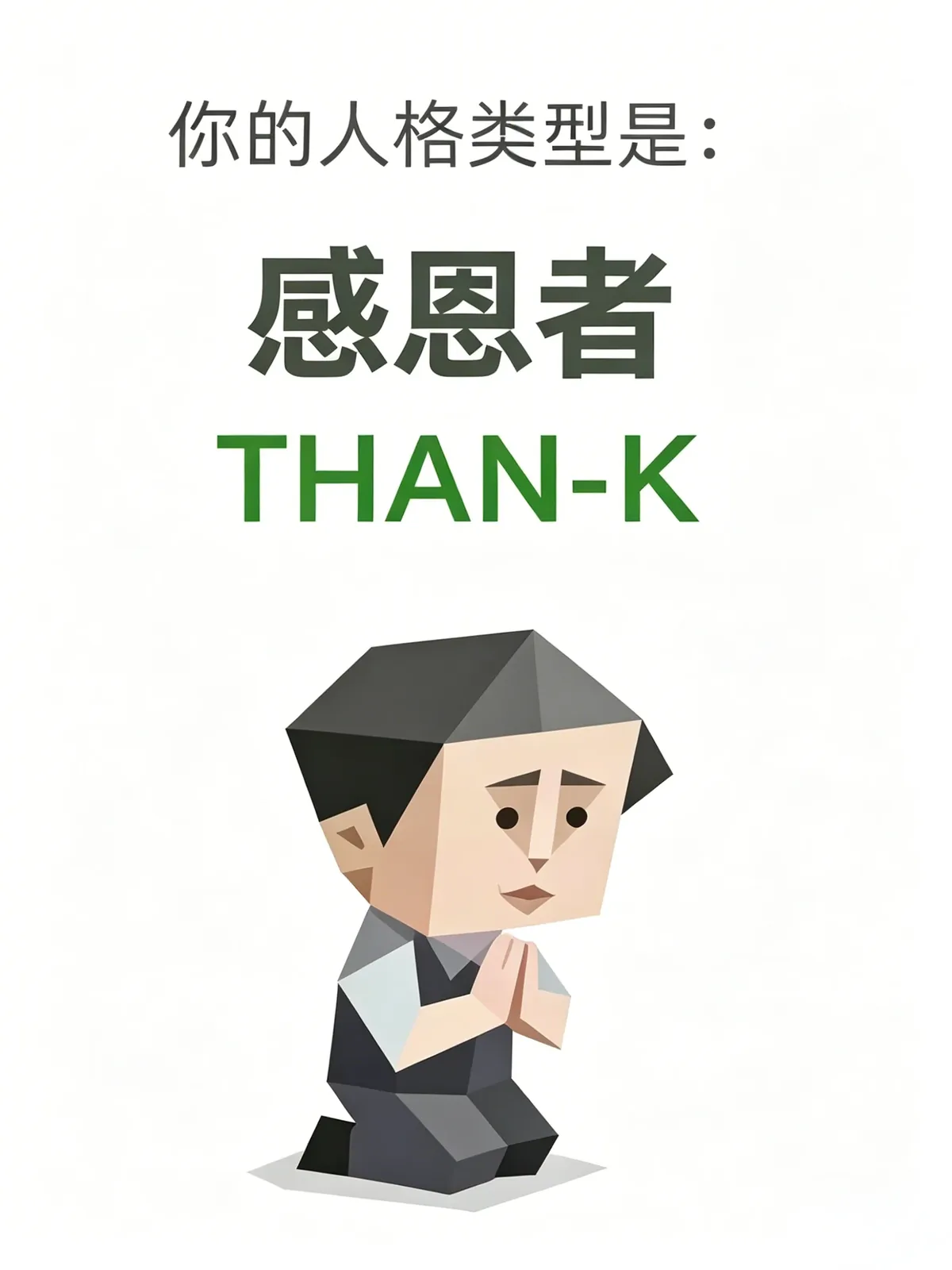 감사러 (THAN-K)