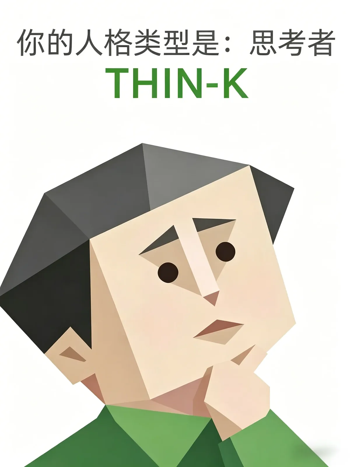 思考者 (THIN-K)